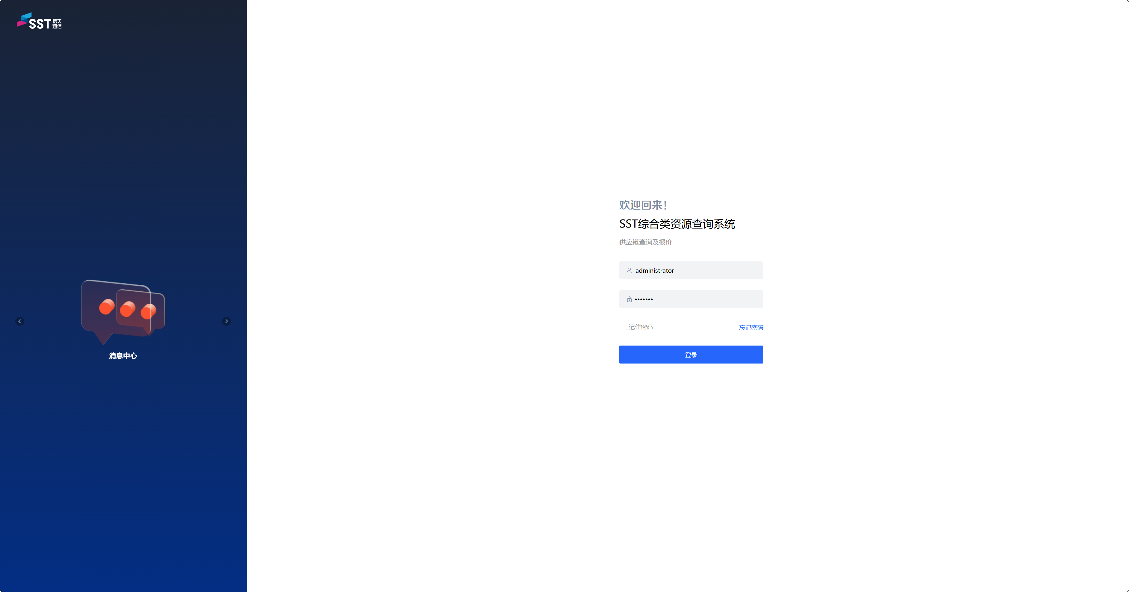 采购询价系统首页