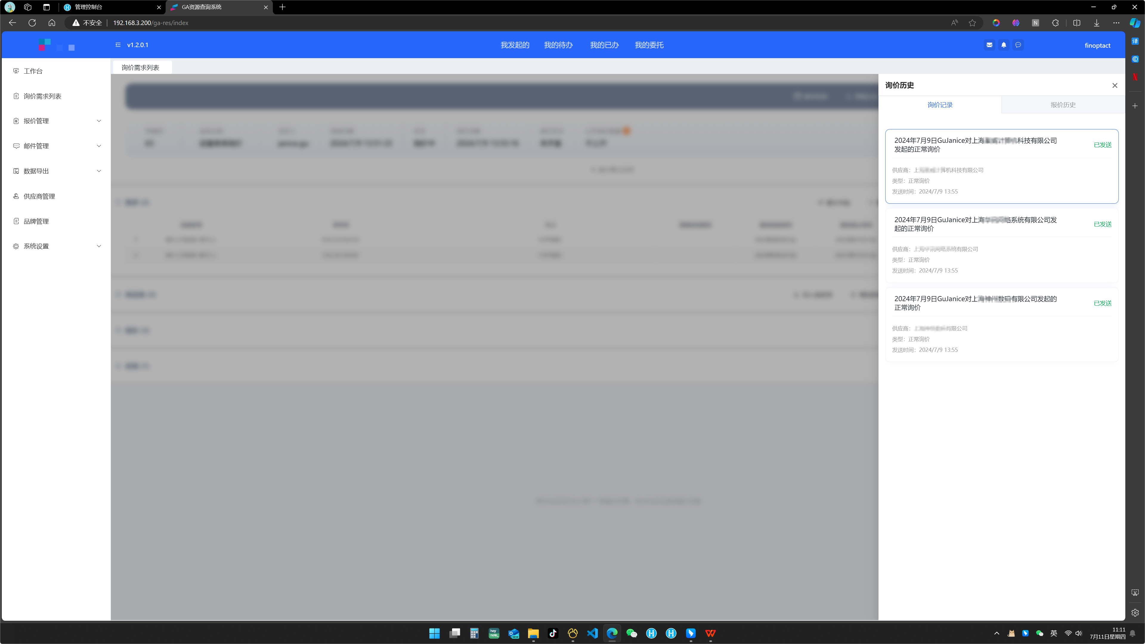 报价自动择优结果